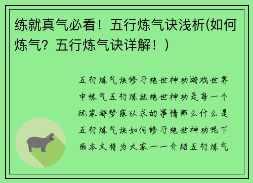 练就真气必看！五行炼气诀浅析(如何炼气？五行炼气诀详解！)