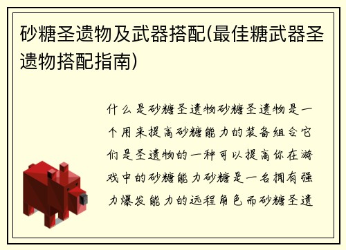 砂糖圣遗物及武器搭配(最佳糖武器圣遗物搭配指南)